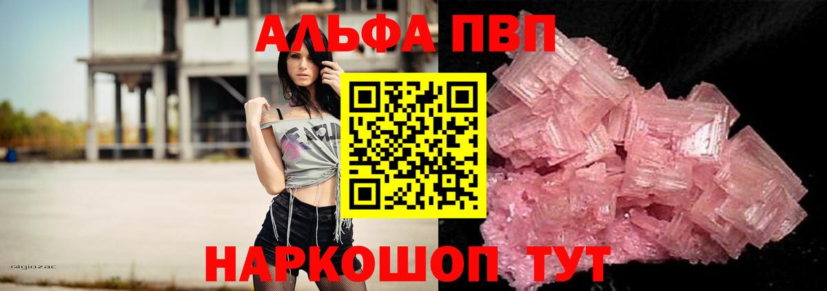 Ишимбай  Alpha-PVP мука  APVP  Вход с VPN  Альфа ПВП кристаллы 