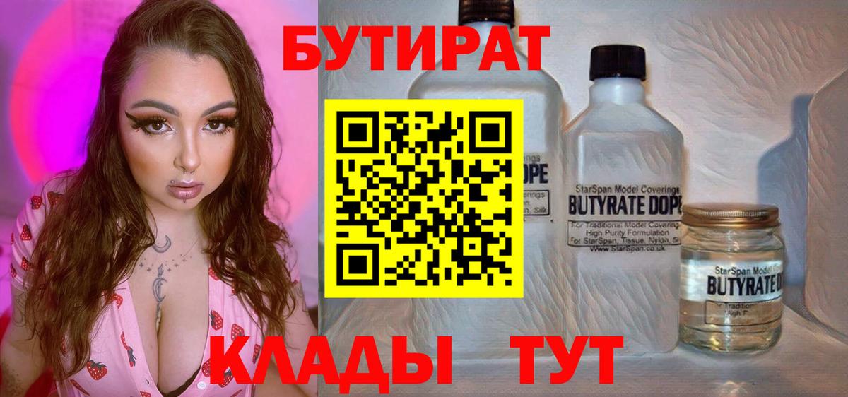 Ишимбай  БУТИРАТ Butirat  Вход с VPN 
