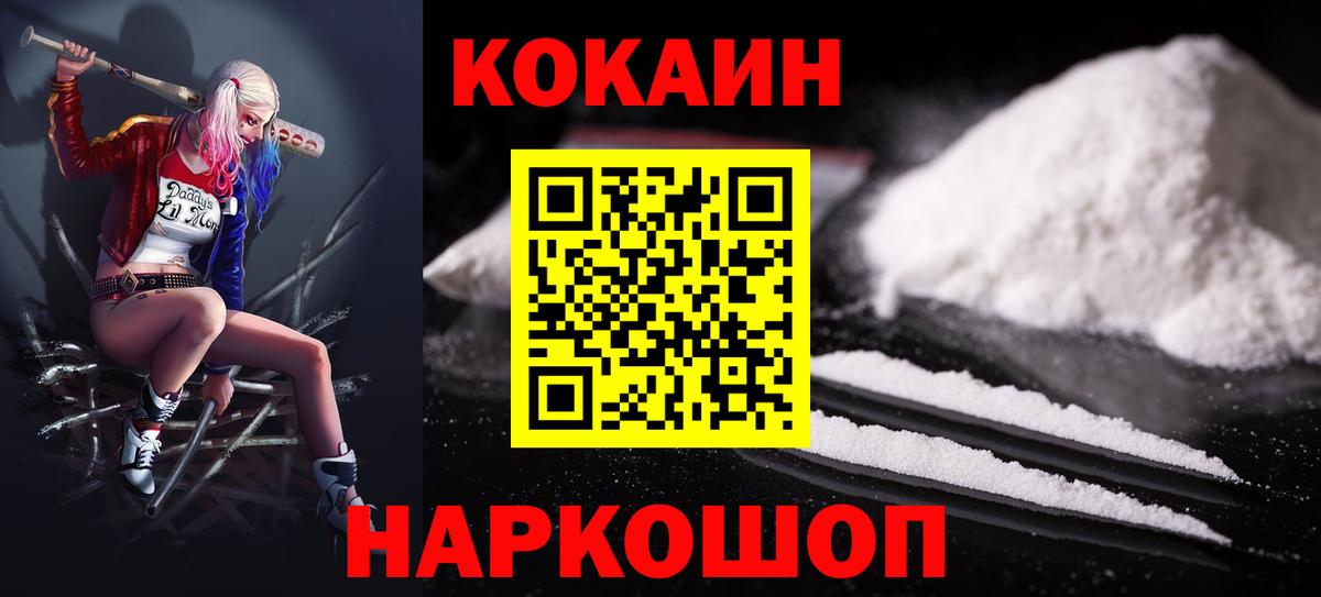 COCAIN  Вход с VPN  Ишимбай  КОКАИН FishScale 