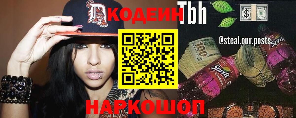 Ишимбай  Кодеиновый сироп Lean напиток Lean (лин)  Вход с VPN 