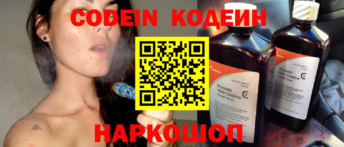 Codein Purple Drank Ишимбай