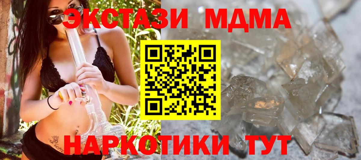 МДМА crystal  Вход с VPN  MDMA  Ишимбай  MDMA кристаллы 