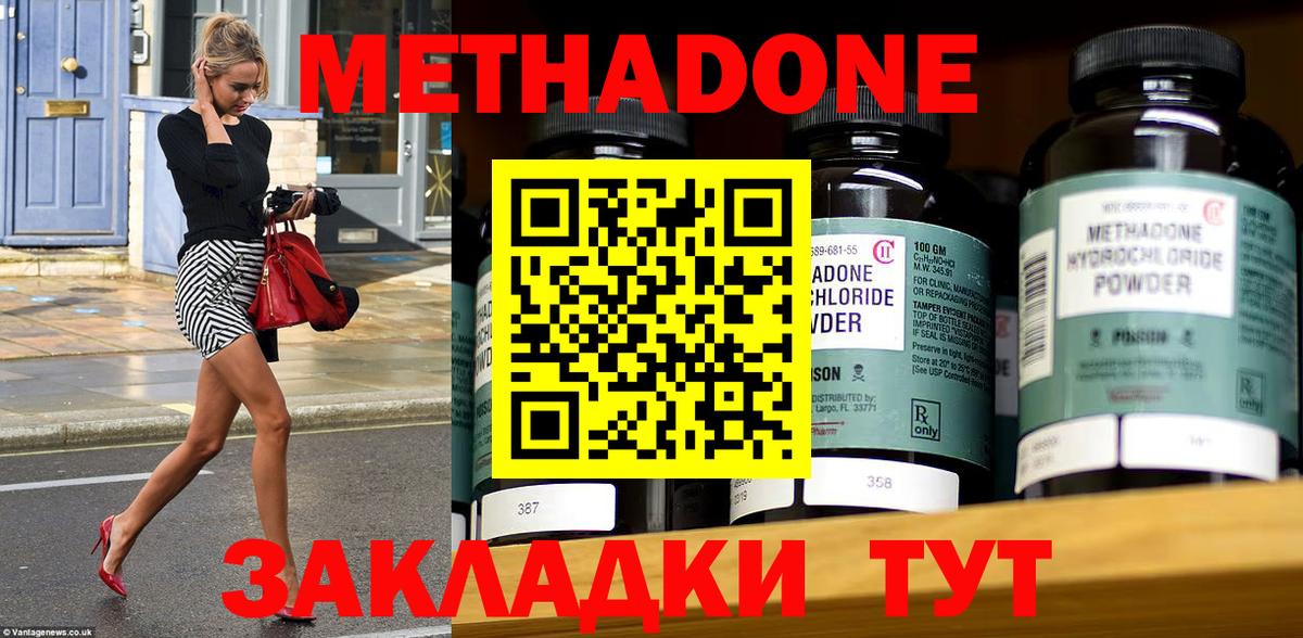 Метадон methadone Ишимбай
