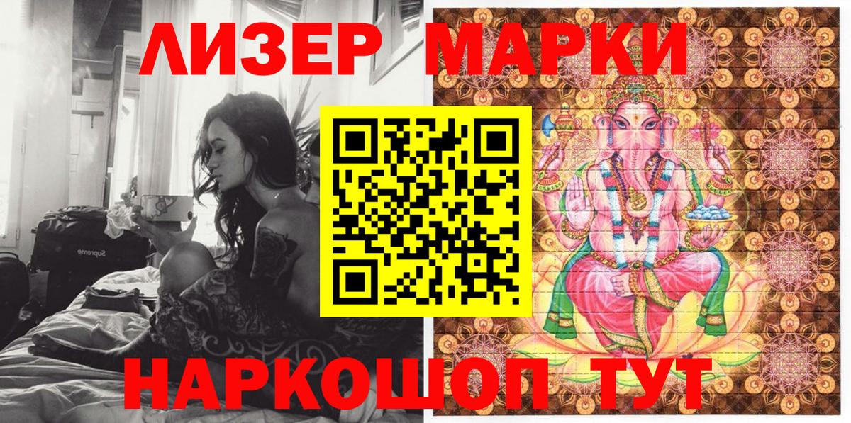 Наркотические марки 1,5мг Ишимбай